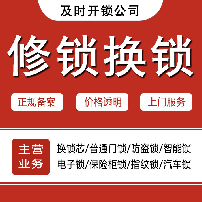 黔西南布依族苗族自治州24小时上门 [开锁换锁修锁] 防盗门·保险柜·汽车锁